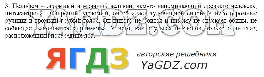 Составить план отрывка одиссей на острове циклопов полифем